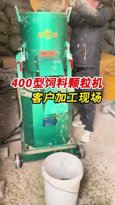 河北客户400型升级款饲料颗粒机做羊饲料颗粒，一起欣赏一下吧。#颗粒机厂家 #饲料颗粒机 #养殖