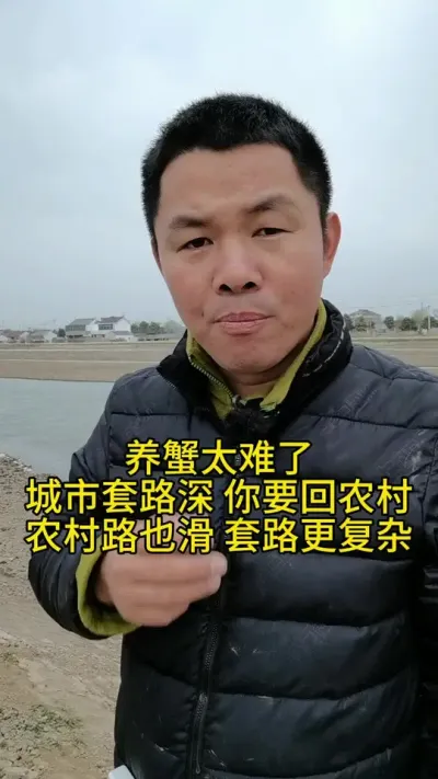 不得不讲未来养蟹更难了 养蟹太难，不得不讲#水产养殖 #河蟹养殖 #养蟹发哥