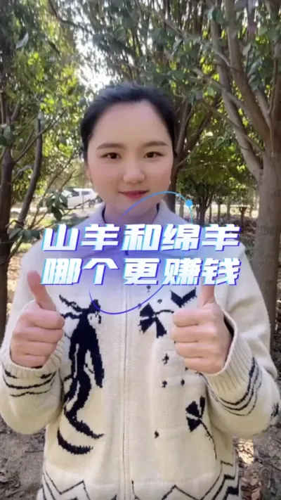 山羊和绵羊哪个更赚钱#养羊知识 #自繁自养 #服务三农支持三农 #养羊技术分享 #羊价走势