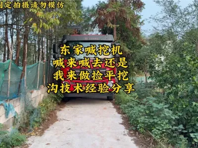 我祝东家：嘿哟嘿哟把地挖，东家福气要大发，春种秋收好运到，粮食满仓笑哈哈#现场实拍 #原创视频 #挖掘机视频 #挖掘机