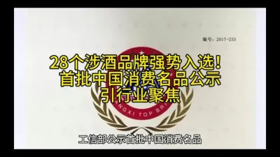 28个涉酒品牌强势入选！首批中国消费名品公示引行业聚焦@云食界