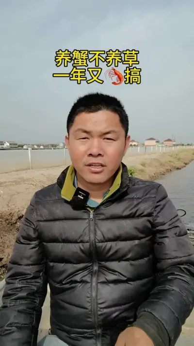 早期养草和高温保草不一样 #水产养殖 #河蟹养殖