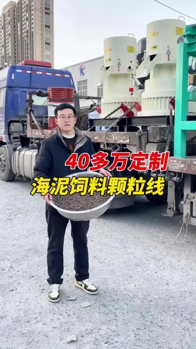 山东客户时产4吨海参饲料颗粒加工生产线。#海参饲料 #颗粒机 #颗粒机厂家