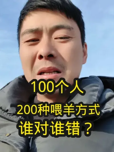 个人观点，还望嘴下留情#句句事实句句戳心 #养羊 #农村养羊 #养羊技术分享 #养羊创业