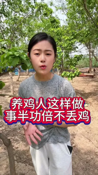 #科学养鸡 #服务三农支持三农 #抖音养鸡人 #养鸡妙招 #养鸡