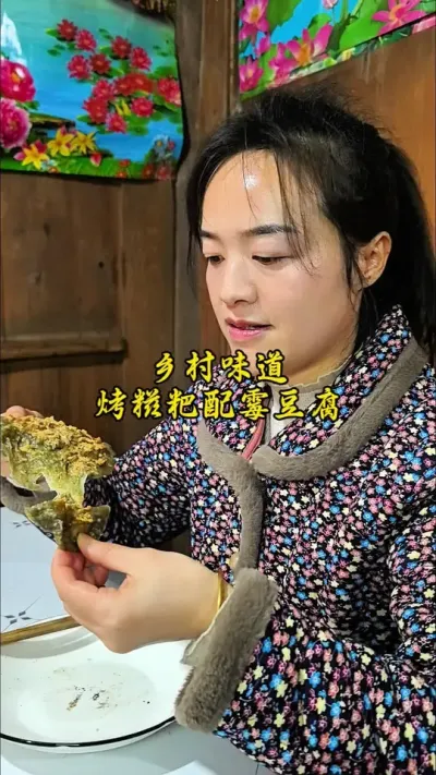 #创作灵感 #我的乡村生活 下雨天在家没事干，烤个糍粑配霉豆腐这味应该只有湖南人才懂吧！#大山里的味道 #湖南烤糍粑 #地方特色美食 @DOU+上热门 @DOU+小助手