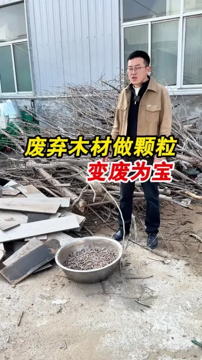 4万左右预算，一套时产800公斤燃烧颗粒生产线，包含粉碎机和450型生物质颗粒机。废旧木材做燃烧颗粒。#粉碎机 #颗粒机 #生物质颗粒机