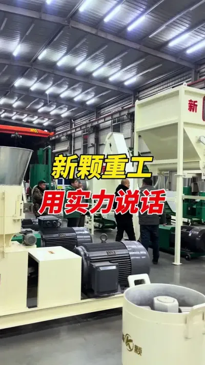 12月17号实地到厂客户 12.17号到厂试机客户，需要颗粒加工设备，欢迎全国各地的朋友到厂实地参观考察。#颗粒机厂家 #颗粒机 #新颗