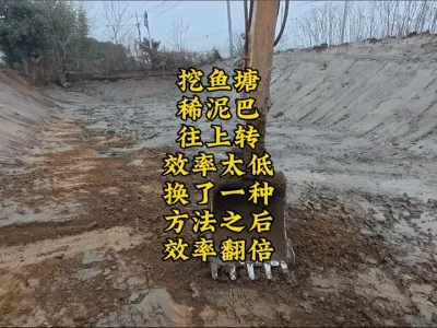稀泥巴往上转效率太低，没想到我换了一种方法之后，效率竟然提高了几倍，这种方法太好用了#挖掘机视频 #挖鱼塘 #挖掘机工作第一视角视频 #原创作品