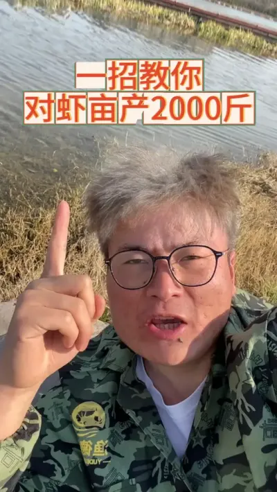 一招教你对虾亩产2000斤 #助力三农  #助农  #渔德盛  #农业  #对虾养殖