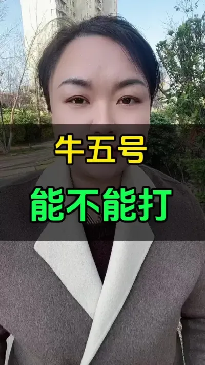 牛出现五号并，能不能打#养殖户 #肉牛养殖 #全国养牛人 #科学养殖 #西门塔尔