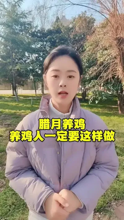 腊月养鸡养鸡人必做一件事#养鸡#养鸡妙招#科学养鸡#养鸡妙招#鸡驱虫