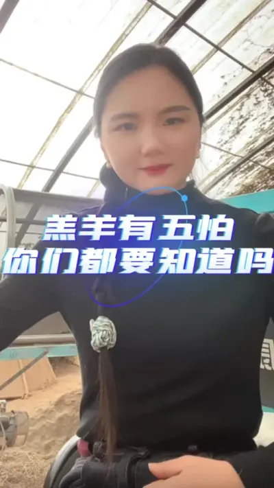羊羔有五怕，你知道吗#每天分享牛羊养殖小知识 #服务三农支持三农 #农村养羊 #养羊技术分享