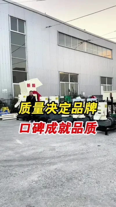 新颗重工 专注颗粒加工 新颗重工致力于打造高品质颗粒加工设备。#颗粒机厂家 #颗粒机 #养殖