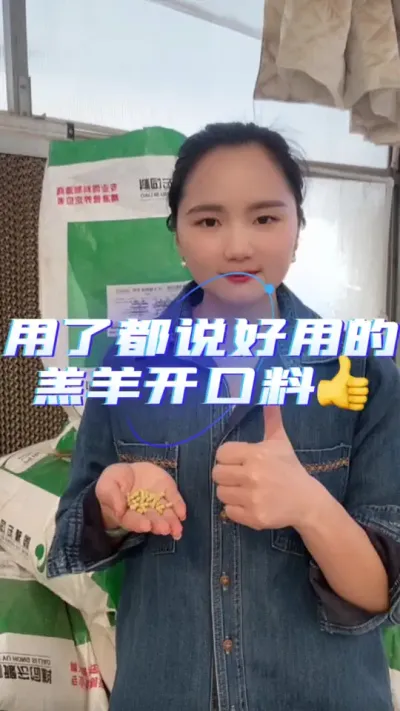好用的羊羔开口料#羔羊开口料 #养羊技术 #羔羊成活率 #养羊人