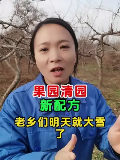 果树清园专用清园剂 #果树清园剂 #清园剂 #果园 #清园 #今日三农爆款