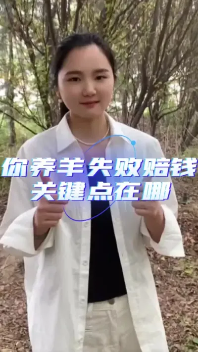 你养羊失败赔钱的关键点是什么#养羊技术分享 #三农 #羊价行情 #服务三农支持三农 #养羊知识
