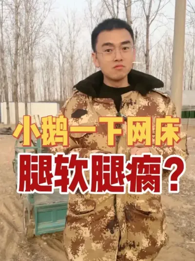为什么，你家的小鹅一下网床就出现很多腿软腿瘸？浑身发抖，走路弓着腰，不敢走路？原来是这样啊！#养鹅人 #养鹅 #养鹅技术分享 #养鹅技术找晓雨