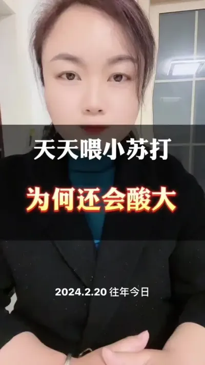 天天添加小苏打，为何还会酸大？#养殖户 #肉牛养殖 #全国养牛人 #科学喂养