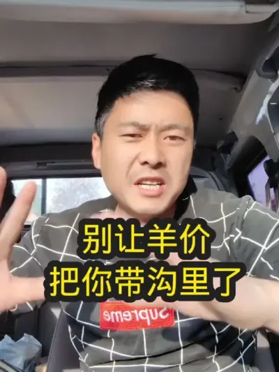 养羊人要明白自己的工作重心#养羊#养羊人#科学养羊传播正能量#农村养羊