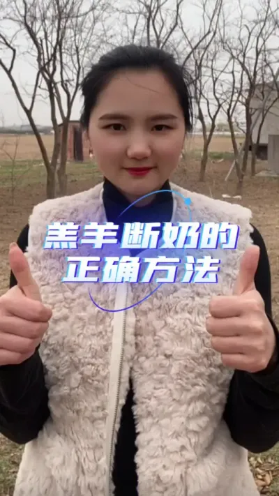 羔羊断奶的正确方法#养羊知识 #养羊技术分享 #我的养殖生活 #服务三农支持三农 #养羊技术