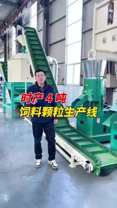 时产4吨饲料颗粒生产线搭配方案 时产4吨饲料颗粒加工生产线搭配方案。#饲料颗粒生产线 #饲料颗粒机 #颗粒机