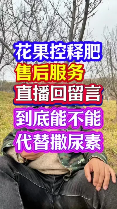 #促花保果 #促花肥 #增产增收 #抖音助农 #分享农业知识帮农民增产增收