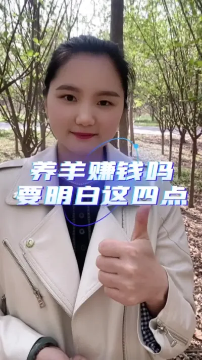 养羊想赚钱要明白这四个点#自繁自养 #羊价行情 #养羊知识 #服务三农支持三农 #农村养羊