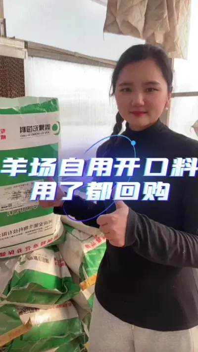 羔羊开口料#开口料 #养羊人 #养羊技术 #养羊技术分享