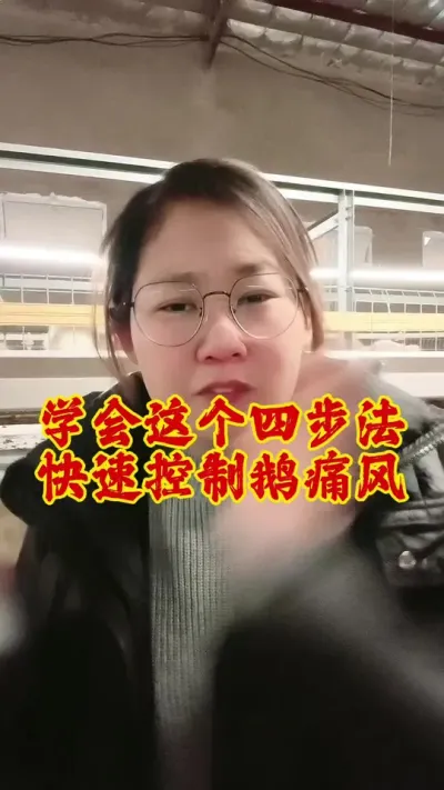 学会这个四步法，快速控制鹅痛风#养鹅 #鹅 #养鹅技术分享 #养鹅人 #科学养鹅
