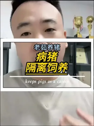 猪场里的病猪怎么处理？#养猪人 #创作灵感#猪场#养殖