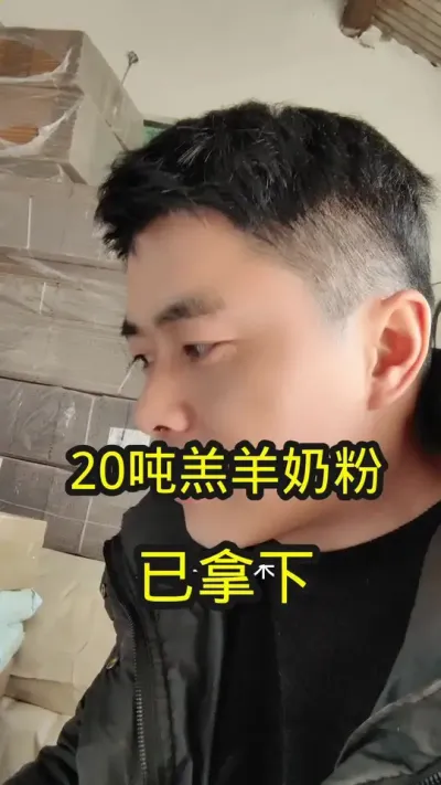 需要的就支持一下#养羊 #农村养羊 #养羊人 #羔羊奶粉