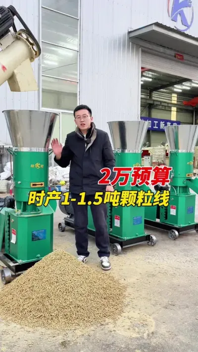 内蒙客户时产1吨饲料颗粒生产线 内蒙客户2万预算时产1-1.5吨饲料颗粒加工生产线。#颗粒机 #饲料颗粒机 #养殖