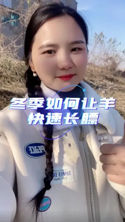冬季如何让羊长膘更快#服务三农支持三农 #每天分享牛羊养殖小知识 #养羊技术分享##羊价行情