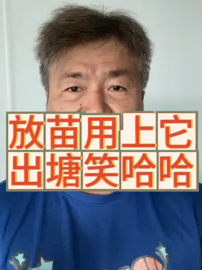 放苗用上它，出塘笑哈哈 #三农 #农业 #小龙虾 #渔德盛 #2025新农人计划