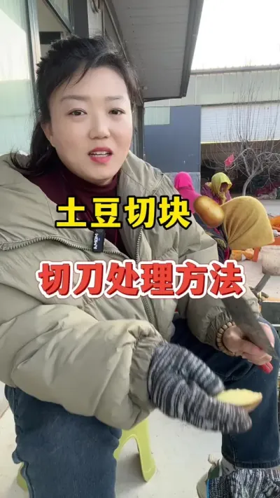 土豆切块的时候切刀的处理#土豆高产种植 #土豆 @抖音小助手