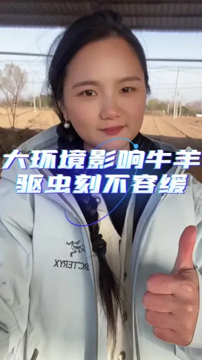大环境影响牛羊驱虫的重要性#养羊技术分享 #羊价行情 #养羊人 #农村创业养殖 #自繁自养