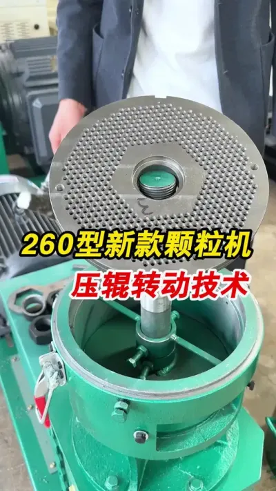 全新升级260型饲料颗粒机震撼来袭，采用最新的磨盘不转压辊转动，易操作，易维护，产量高。#颗粒机 #养殖 #颗粒机厂家