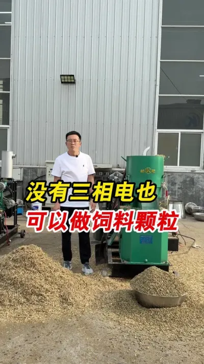 最新款饲料颗粒机柴油机款版本的它来了，没有三相电也可以高产量的颗粒机。#饲料颗粒机 #养殖 #颗粒机