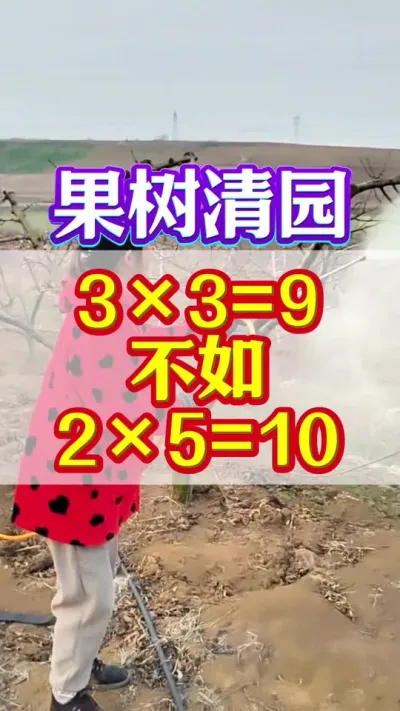 #果树清园 #清园剂 #果树种植 #分享农业知识帮农民增产增收 #病虫害防治
