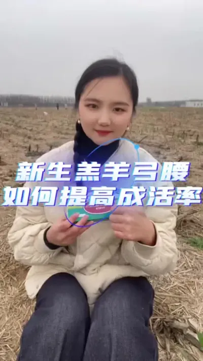 提高羊羔成活率就用羔羊保护液#养羊技术 #自繁自养 #农村养羊 #养羊知识 #每天分享牛羊养殖小知识