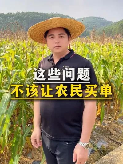这些问题真的不该让农民来买单#农民 #农民工 #三农 #农业种植 #粮食