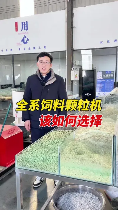 你要的全系列饲料颗粒机价格表来了，想要饲料颗粒机的可以做个参考。#颗粒机 #饲料颗粒机 #颗粒机厂家