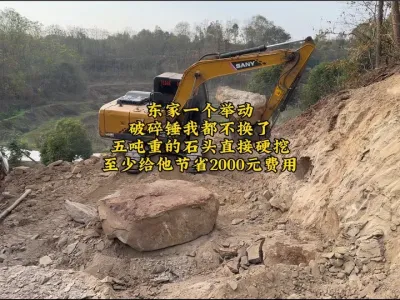 东家一个举动，破碎锤我都不换了，五吨重的石头，直接硬挖，至少给他节省2千元费用#挖掘机视频 #挖掘机工作第一视角视频 #工程机械 #实拍原视频