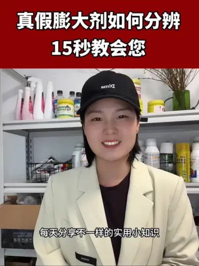 膨大剂如何辨别真假30秒一看就会 #小麦高产技术 #服务三农支持三农 #膨大剂 #水稻种植