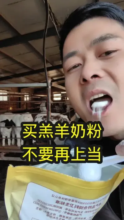 小卢真心推荐的一款好的羔羊奶粉#养羊 #羔羊专用羊奶粉 #羊奶粉推荐 #养羊人 #怎么挑选羊奶粉