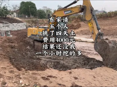 这个路边上捡的活，我觉得今天收他1干块都不贵，但是我也只收了东家四百#现场实拍 #挖鱼塘 #挖掘机视频 #挖掘机