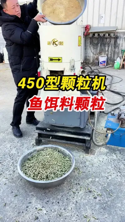 450型生物质颗粒机制作鱼饵料颗粒。#颗粒机 #鱼饵料颗粒 #颗粒机厂家