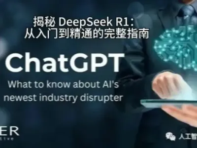 揭秘 DeepSeek R1：从入门到精通的完整指南 ##人工智能 #科技改变生活 #科技创新 