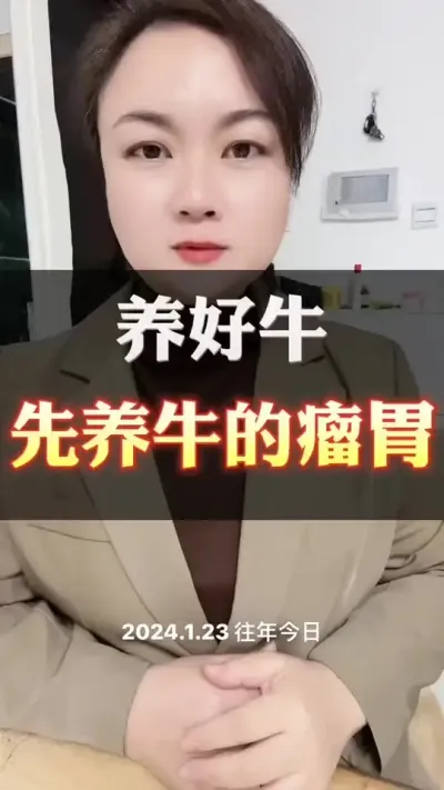 养牛先养胃，你赞同吗？#肉牛养殖 #全国养牛人 #养殖户 #科学喂养